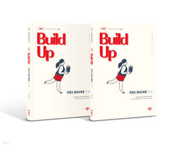 New Build Up 박현수 영어교육론 1