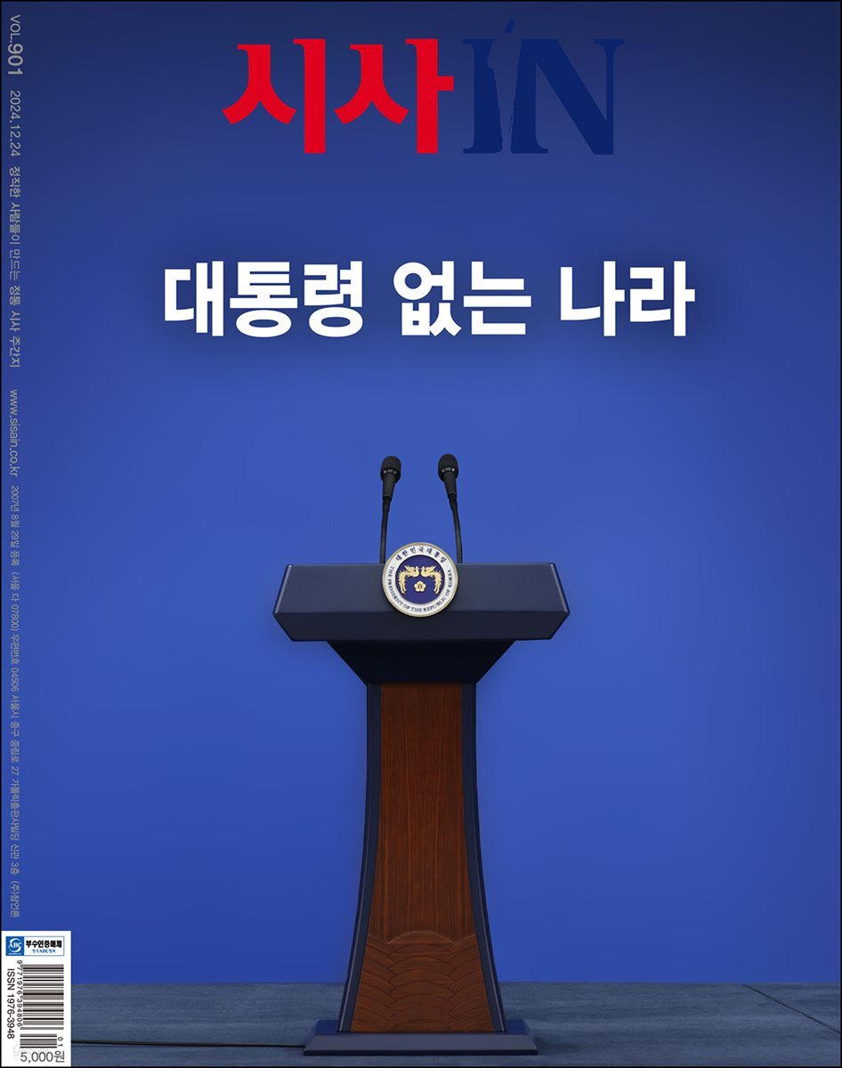 시사IN 제901호