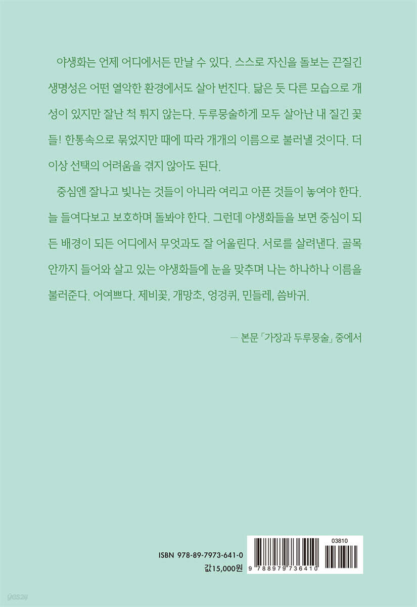 꽃사과나무 곁에 있을 때 나는 꽃사과나무다 - 예스24