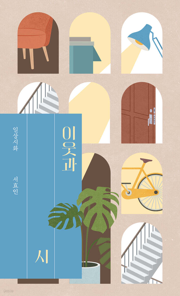 이웃과 시