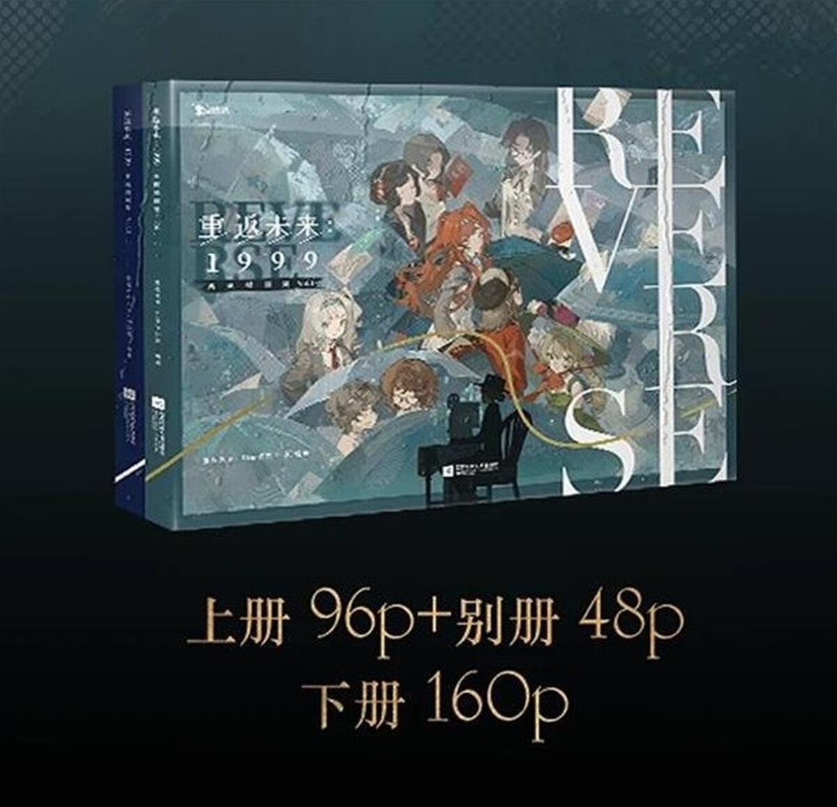 リバース:1999 典藏画集 イラスト集 1 Ⅰ&Ⅱ+別冊の合計3冊 ②