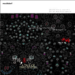 이병우 - 장화,홍련 / 메모리즈 O.S.T