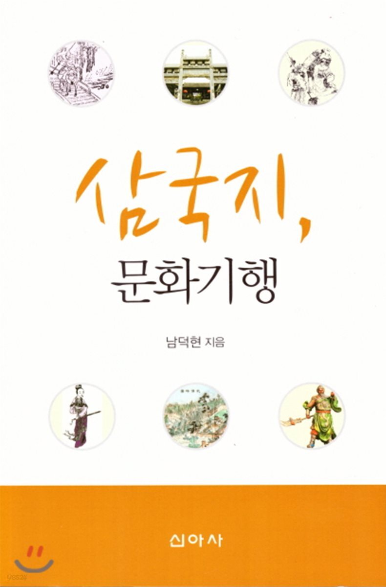 삼국지 문화기행