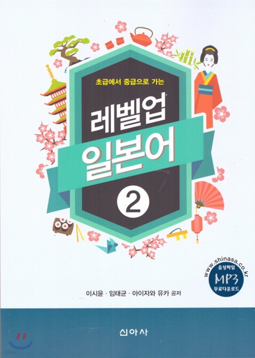 레벨업 일본어 2