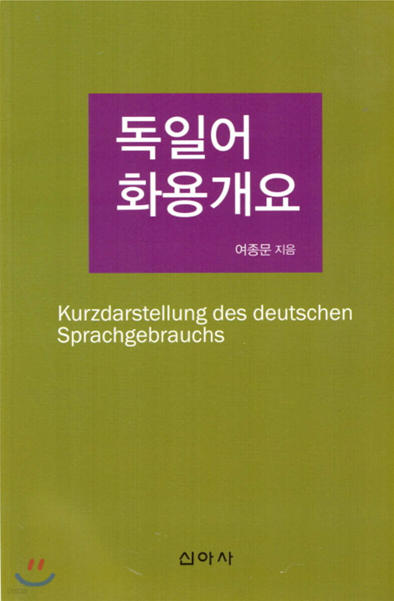 독일어 화용개요