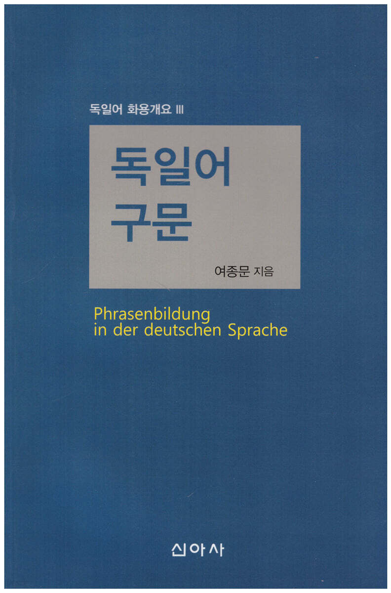 독일어 구문