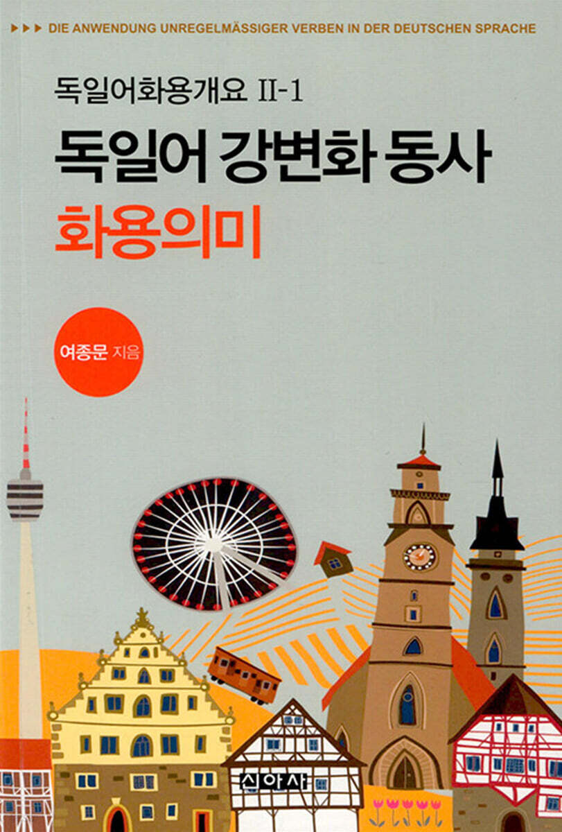 독일어 강변화동사 화용의미