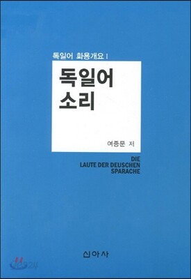 독일어 소리