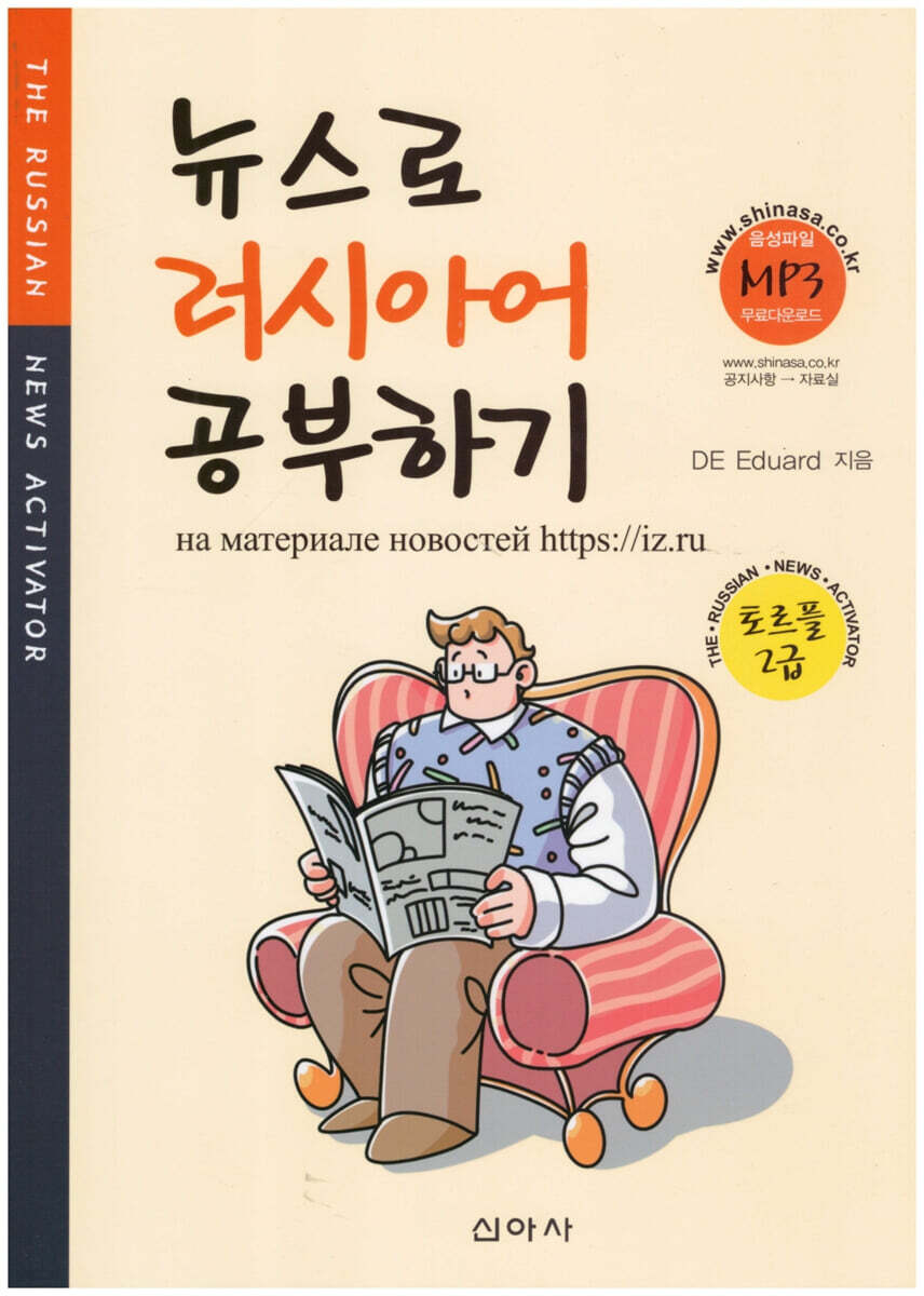 뉴스로 러시아어 공부하기
