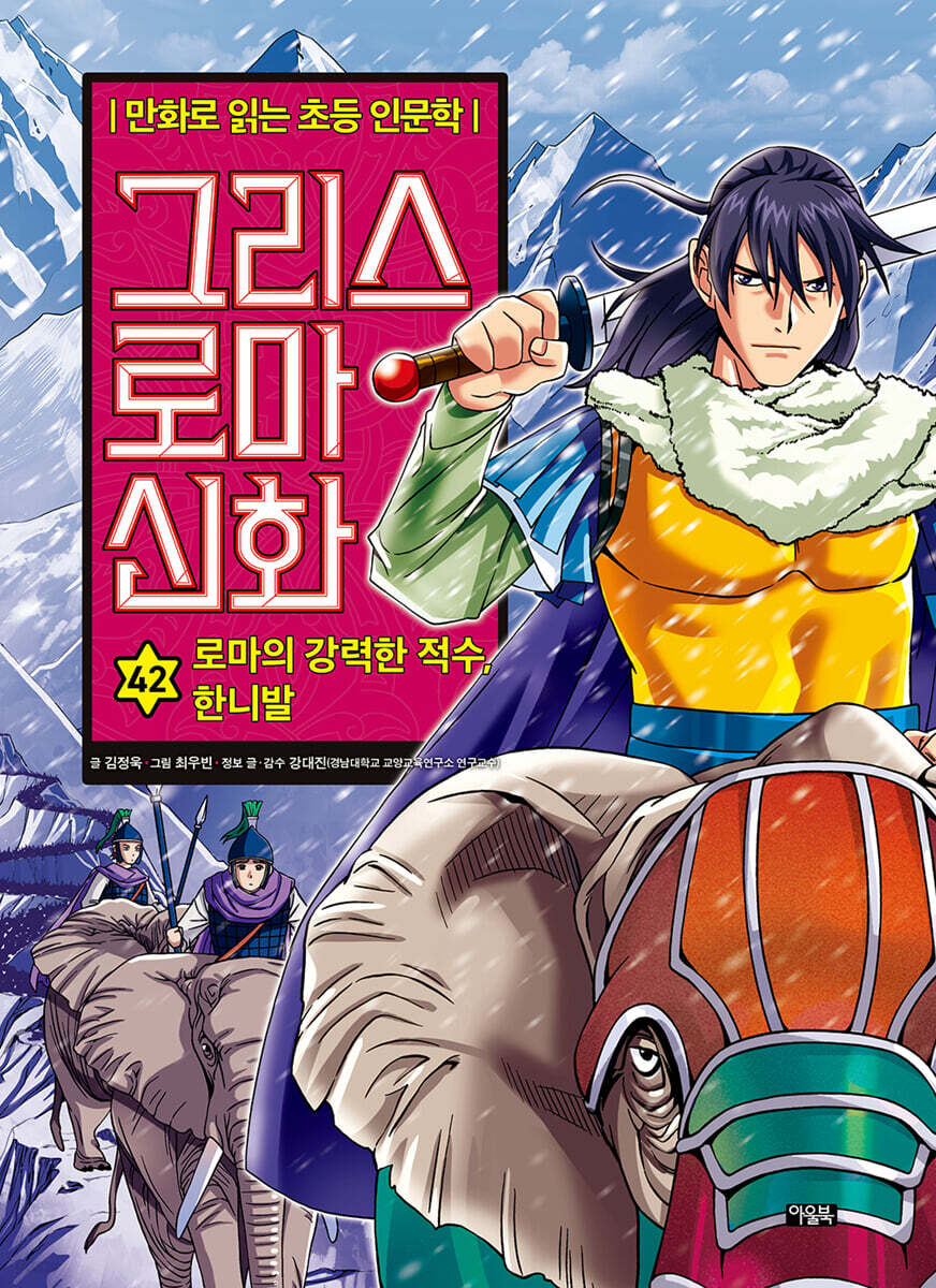 그리스 로마 신화 42권