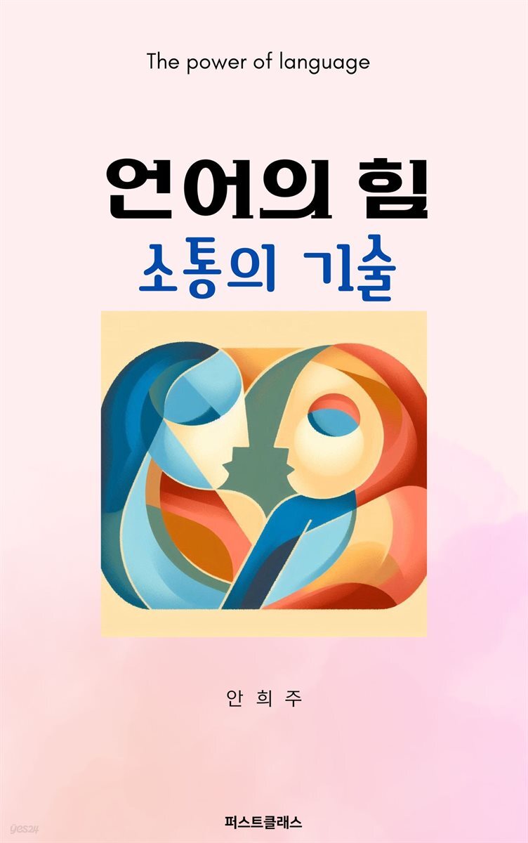언어의 힘