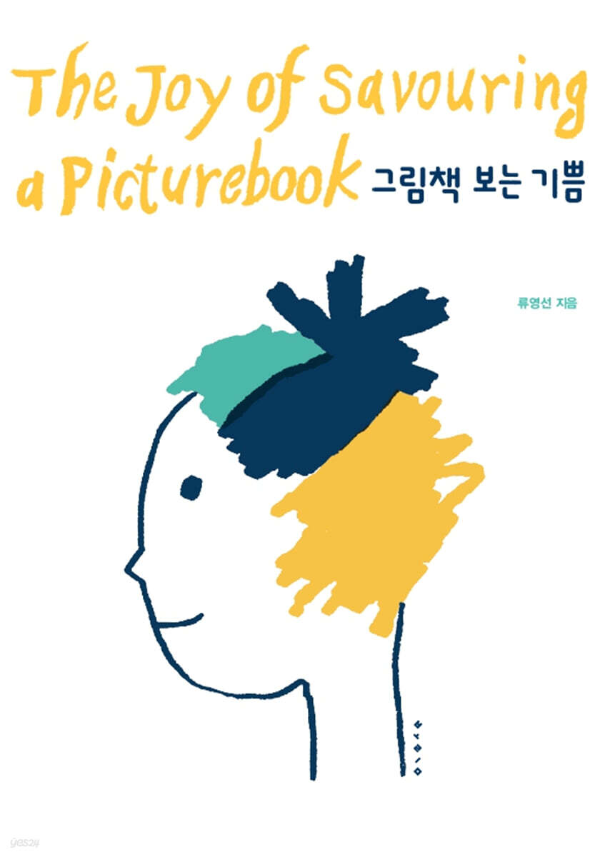 그림책 보는 기쁨