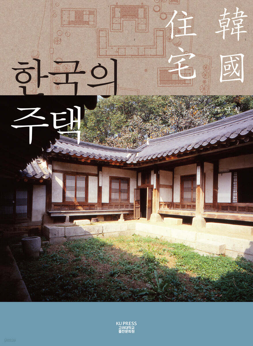 한국의 주택