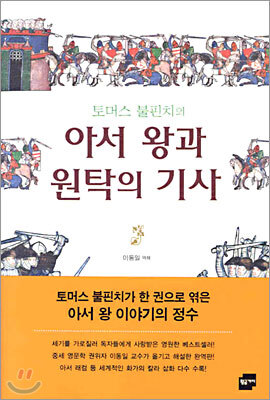 아서 왕과 원탁의 기사