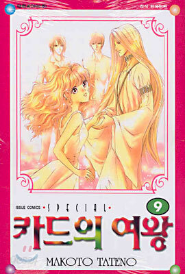 카드의 여왕 9