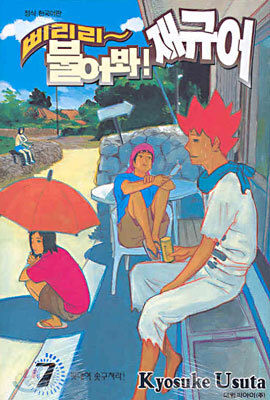 삐리리~ 불어봐! 재규어 7