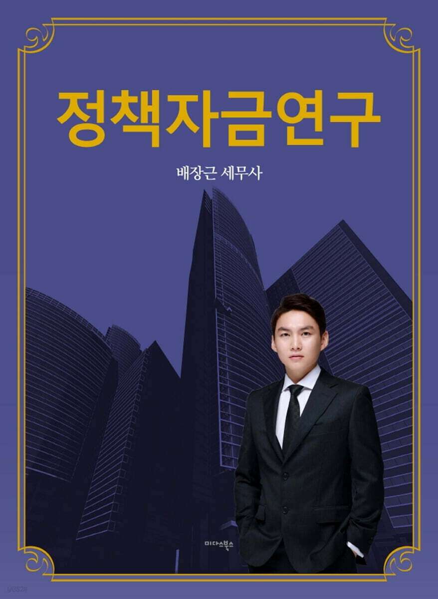 정책자금연구