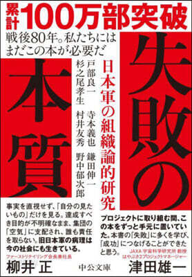 失敗の本質 改版