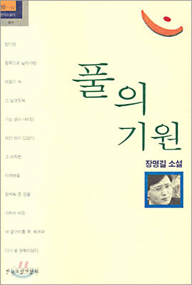 풀의 기원