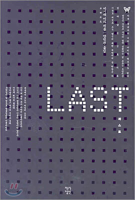LAST 라스트