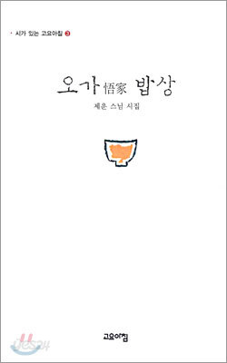 오가 밥상