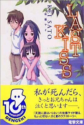 LAST KISS