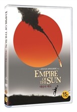 태양의 제국 Empire Of The Sun (2Disc)