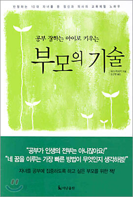 부모의 기술