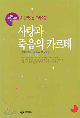 사랑과 죽음의 카르테