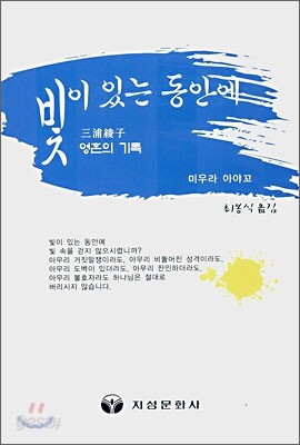 빛이 있는 동안에