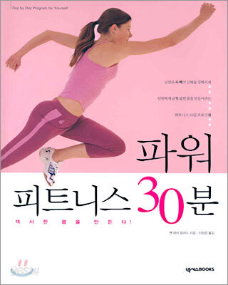 파워 피트니스 30분