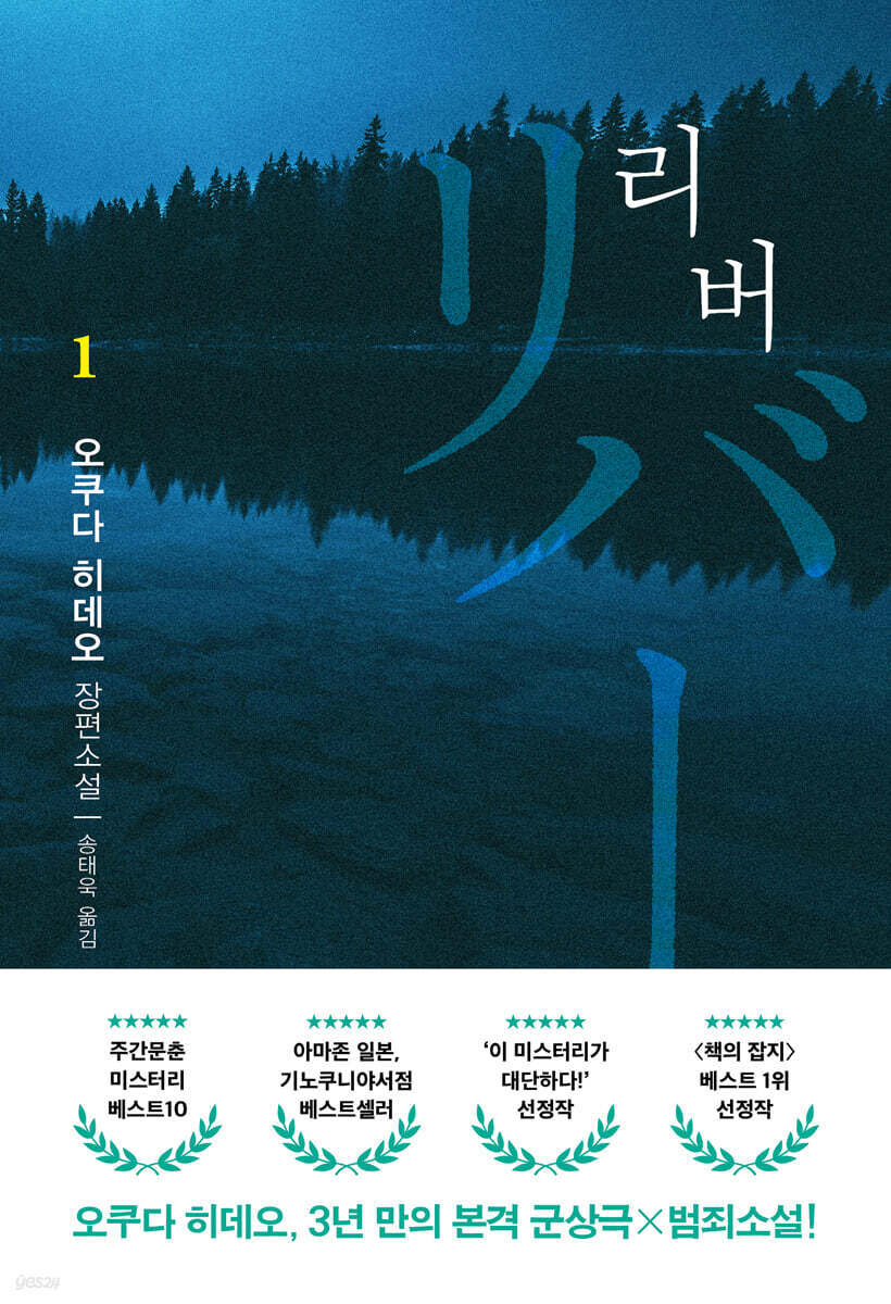 리버 1