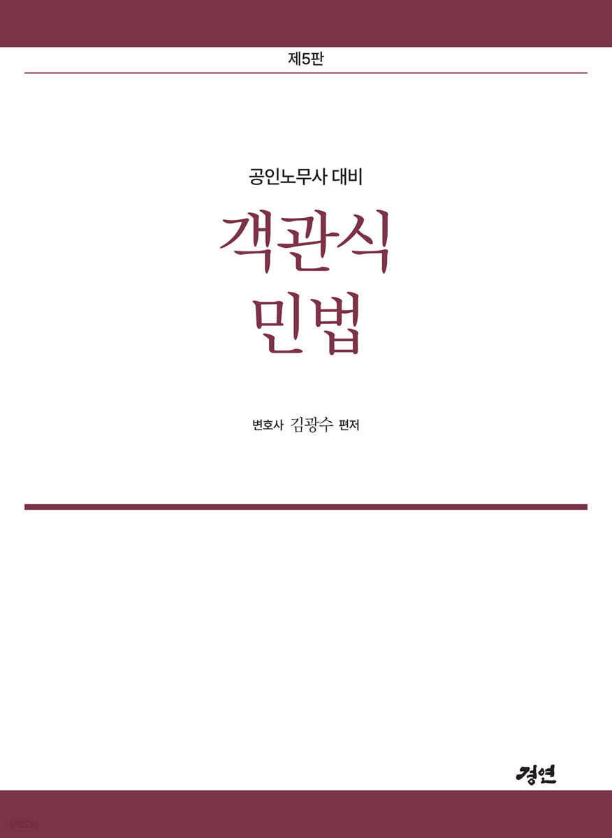객관식 민법