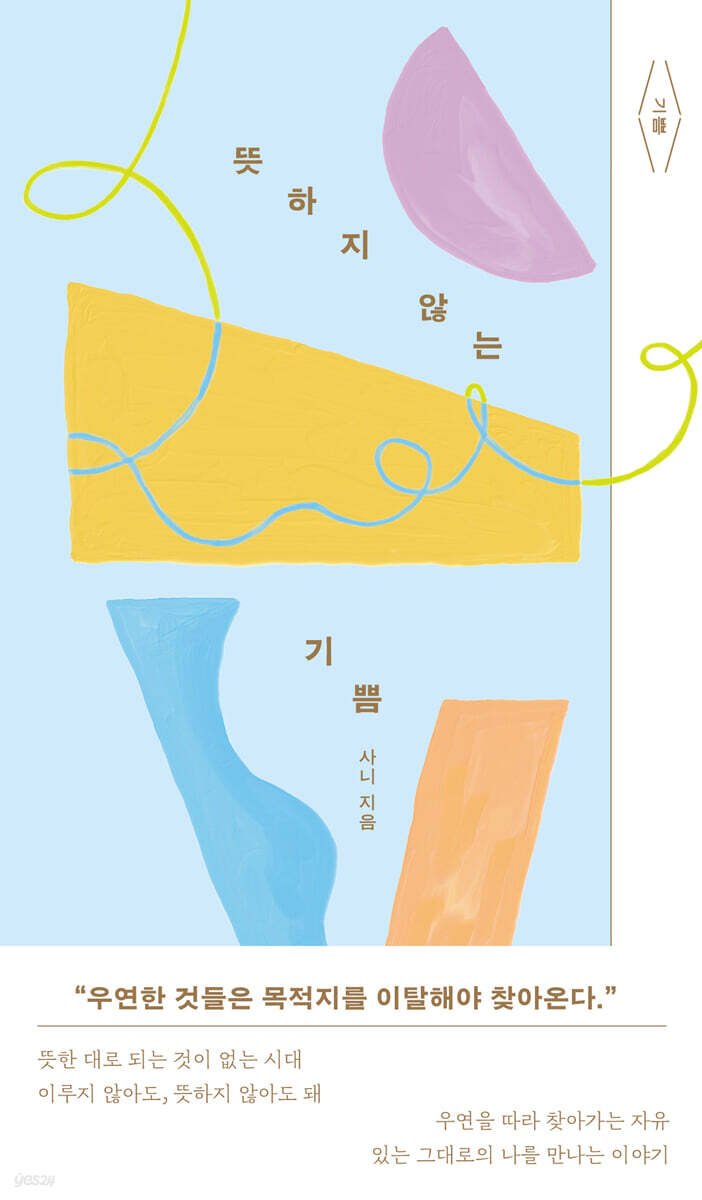 뜻하지 않는 기쁨