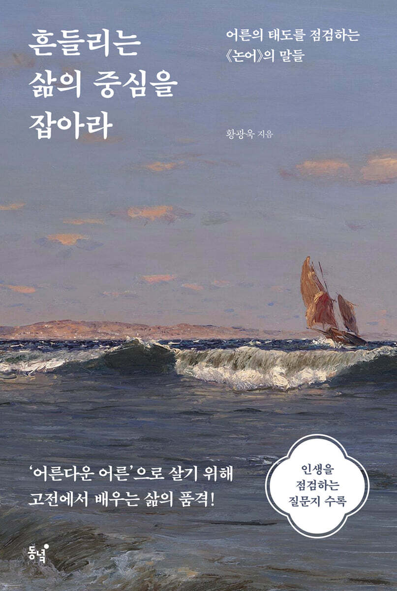 흔들리는 삶의 중심을 잡아라
