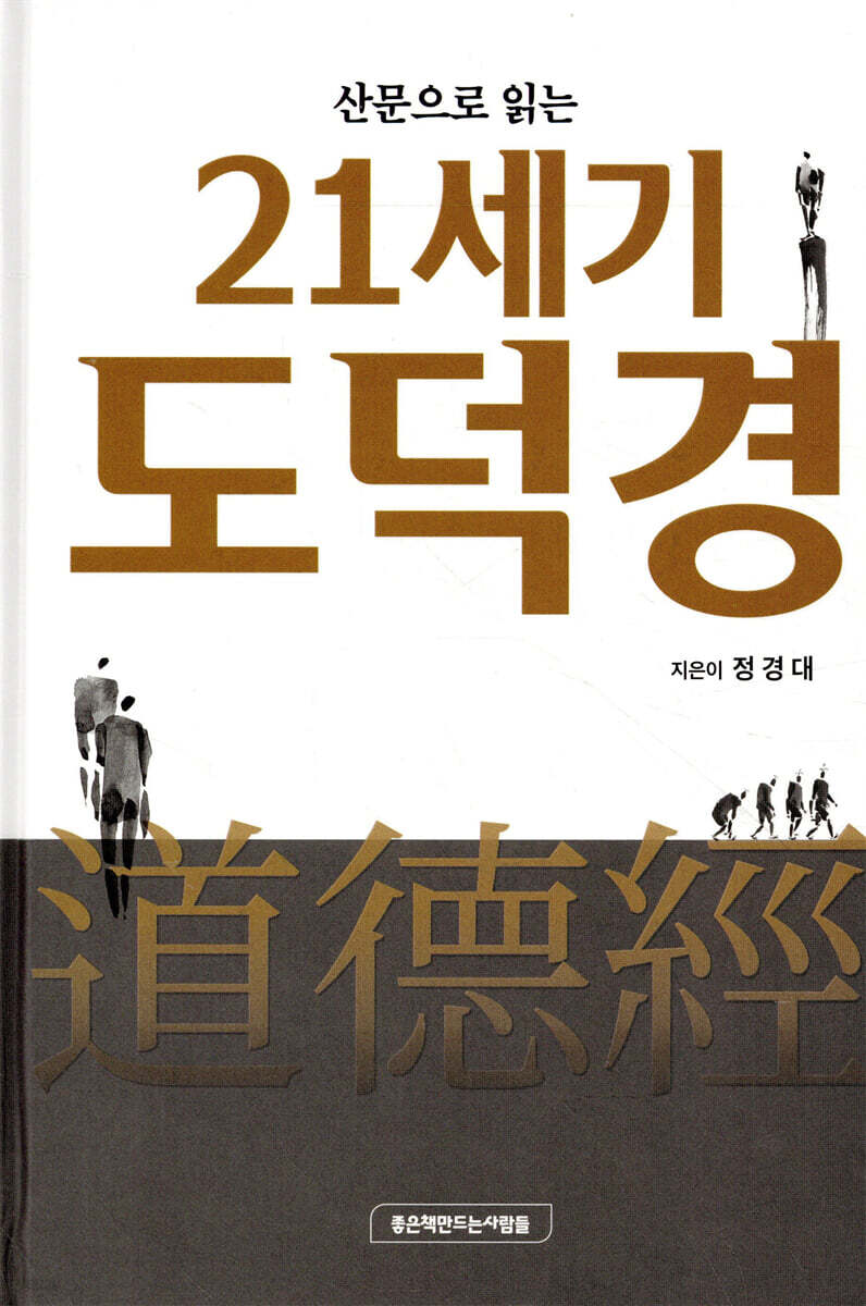 21세기 도덕경