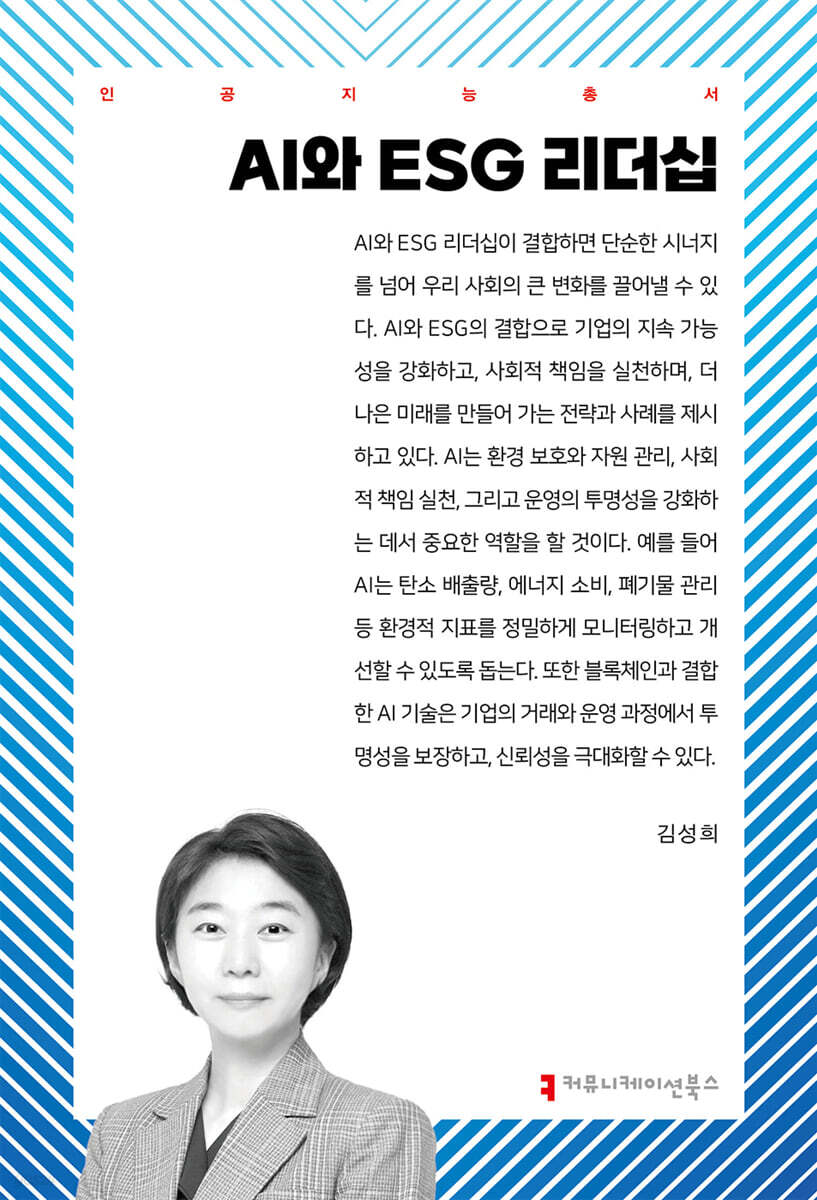 AI와 ESG 리더십