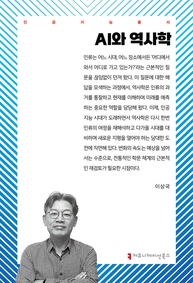 AI와 역사학