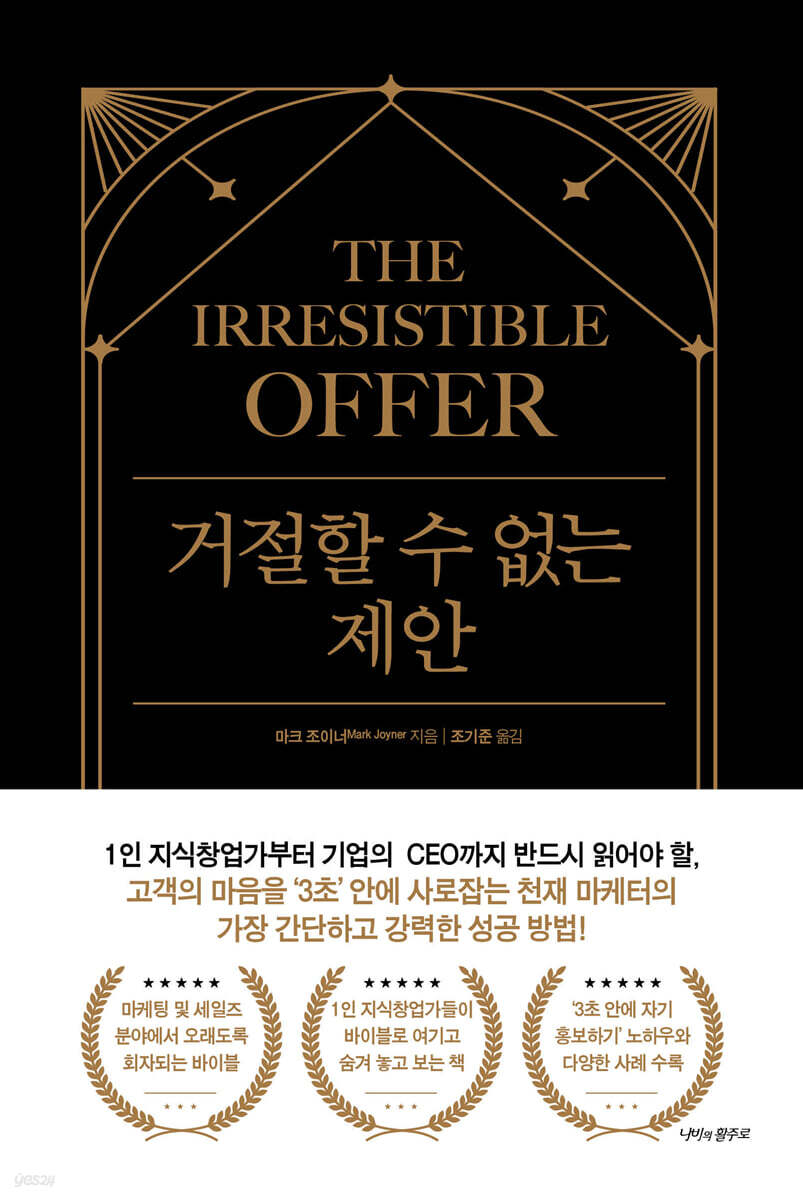 거절할 수 없는 제안