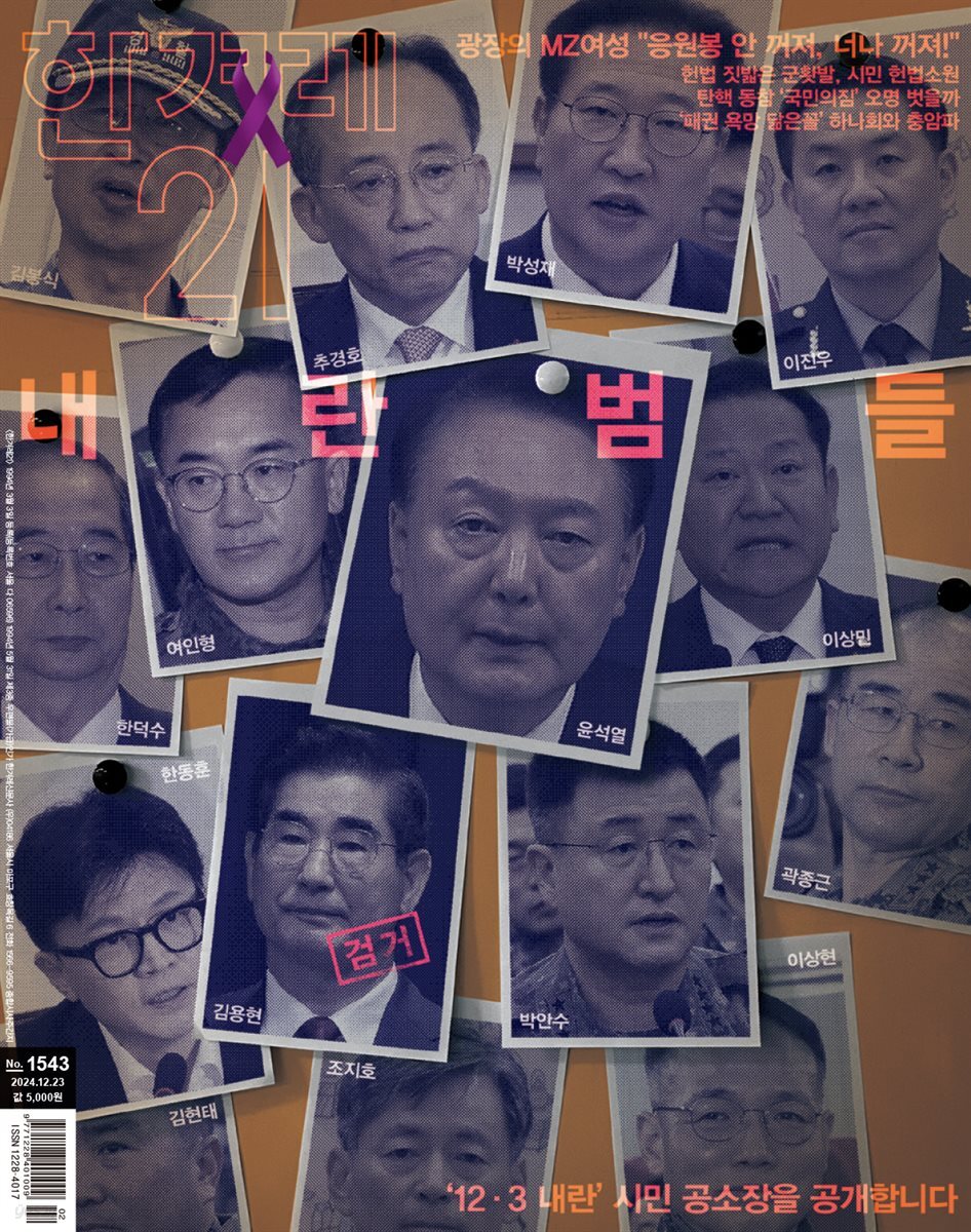 한겨레21 1543호