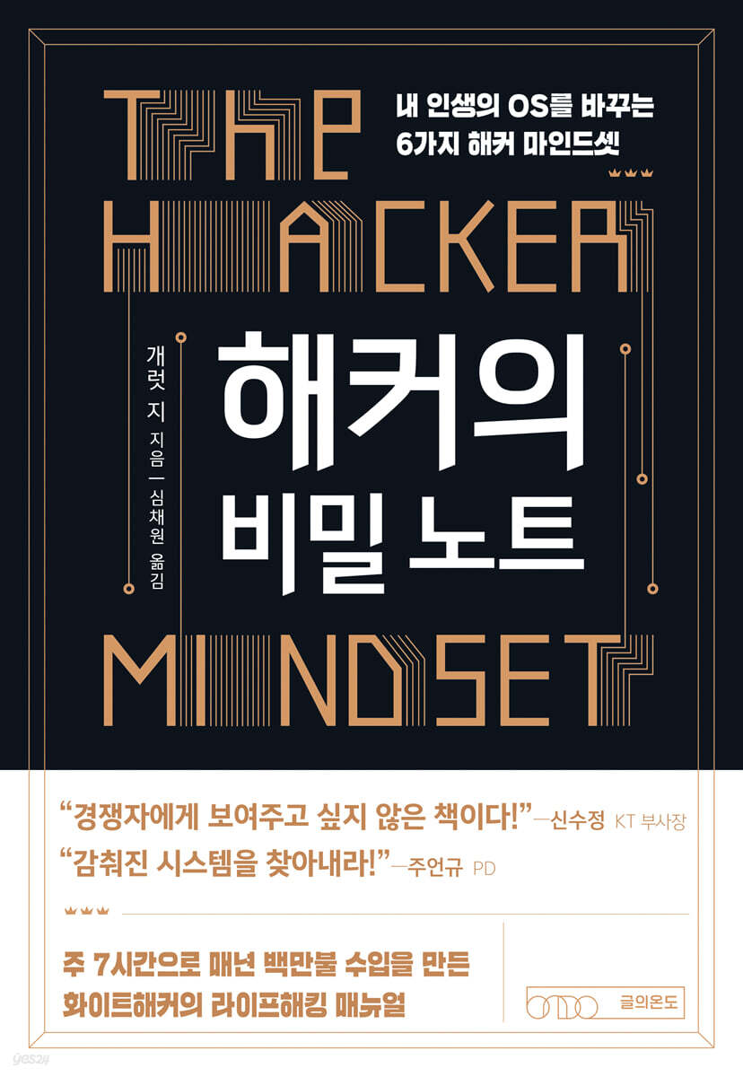 해커의 비밀 노트