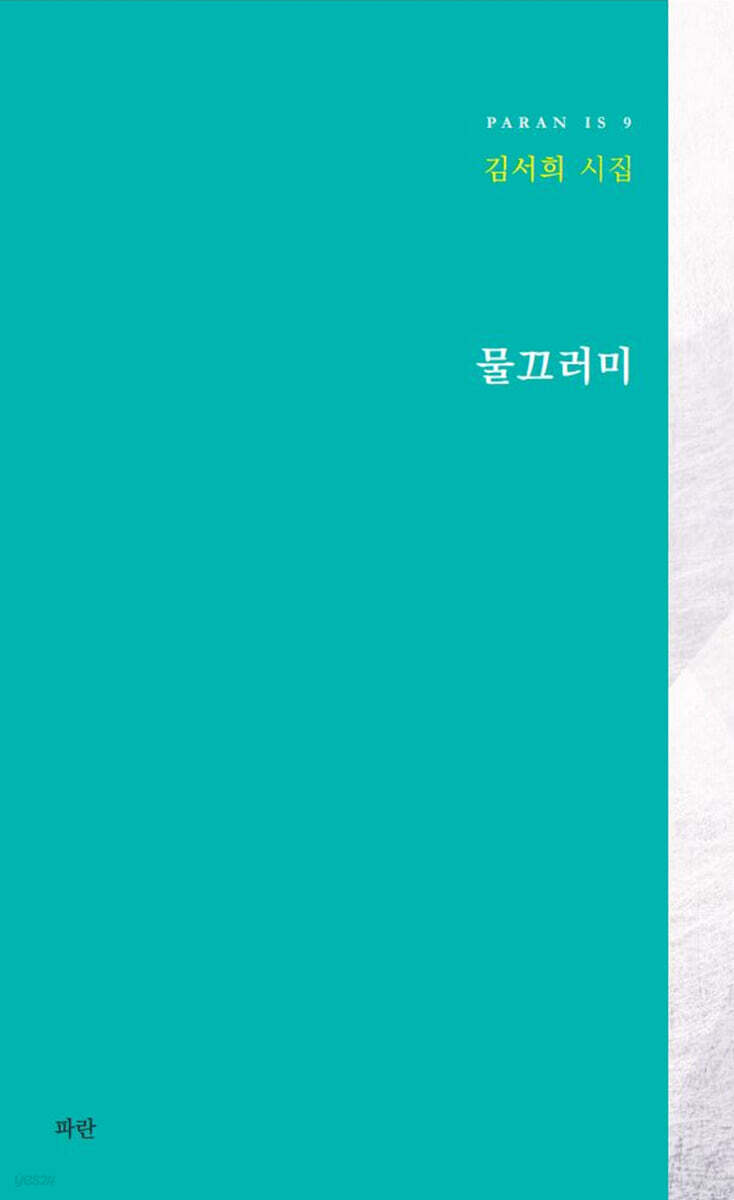 물끄러미