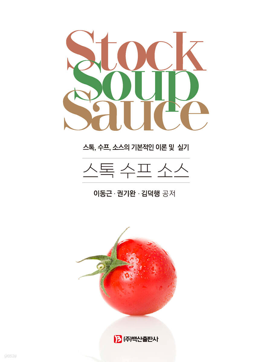 스톡 수프 소스