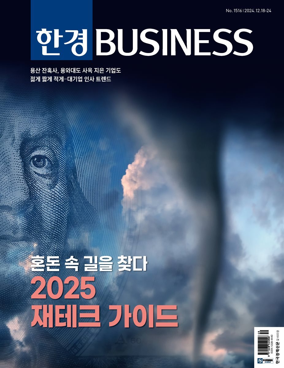 한경비즈니스 1516호
