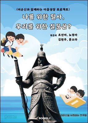 나를 위한 필사, 우리를 위한 질문은?