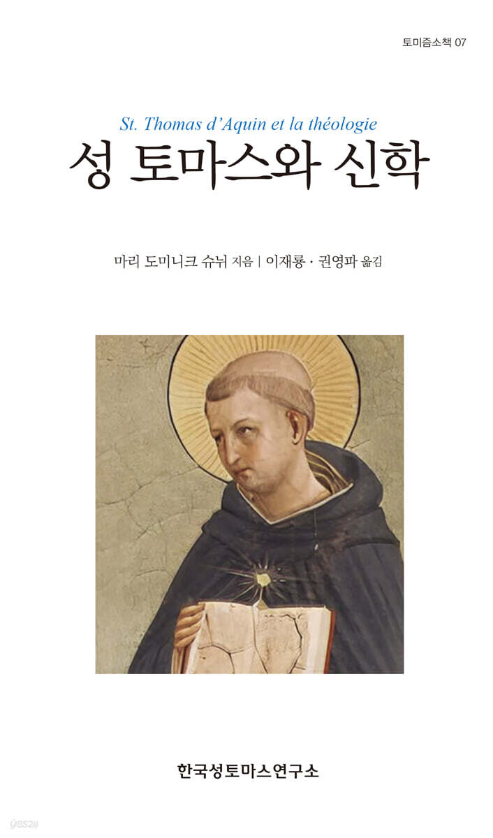 성 토마스와 신학