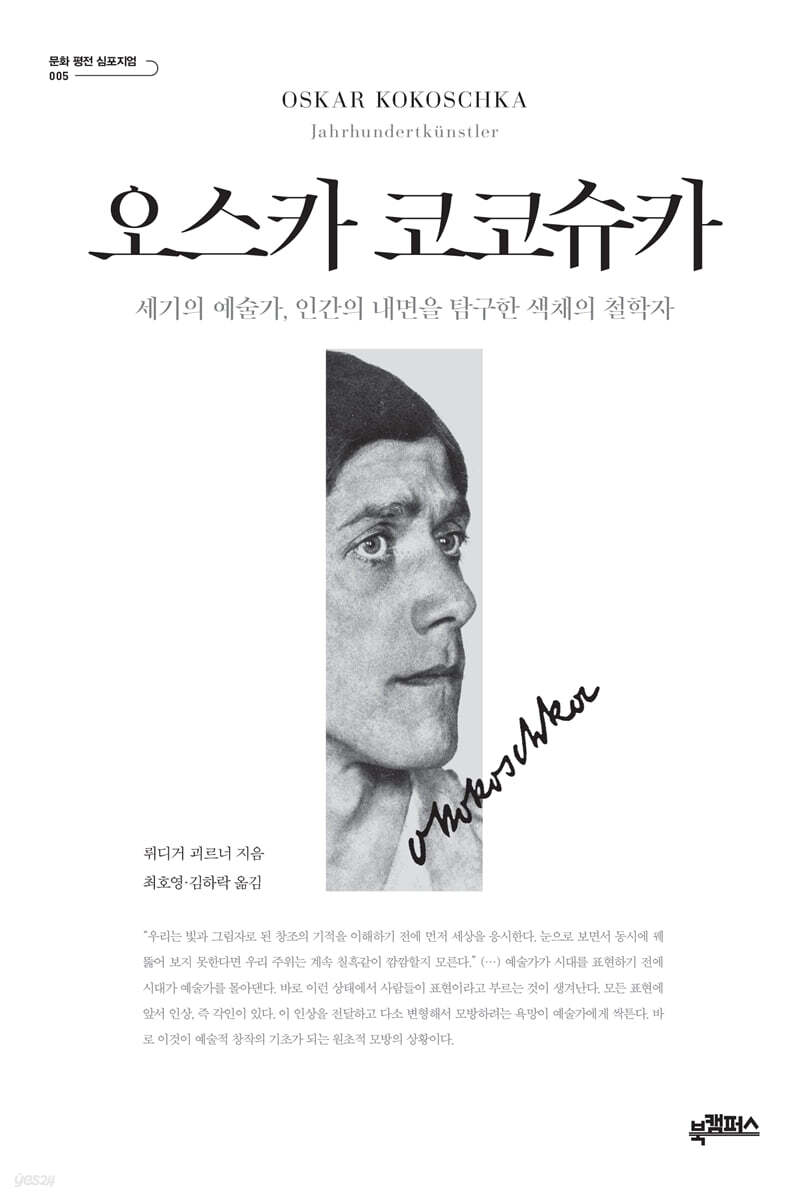 오스카 코코슈카