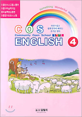 COS ENGLISH 4