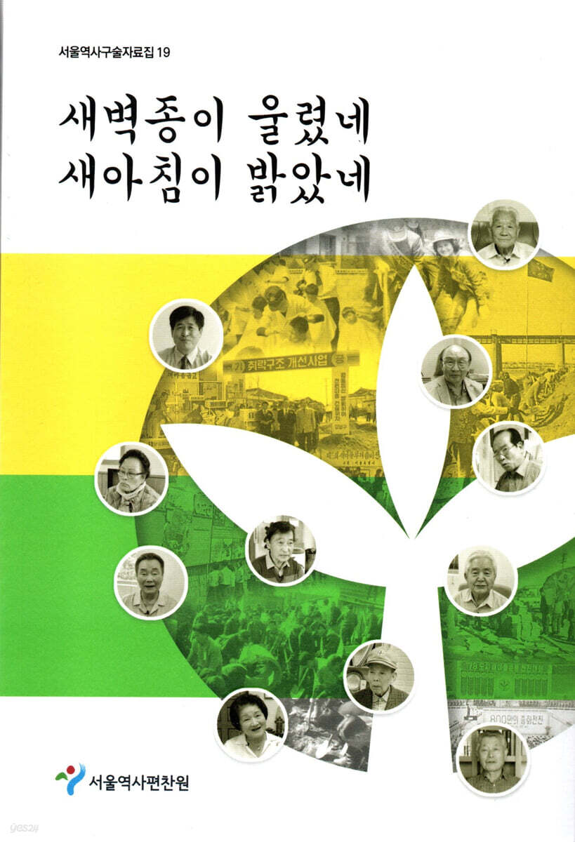 새벽종이 울렸네 새아침이 밝았네