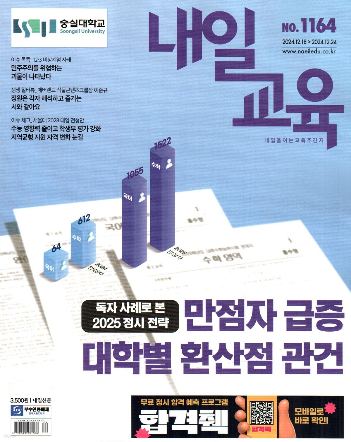 내일교육 (주간) : 1164호 [2024] - 예스24